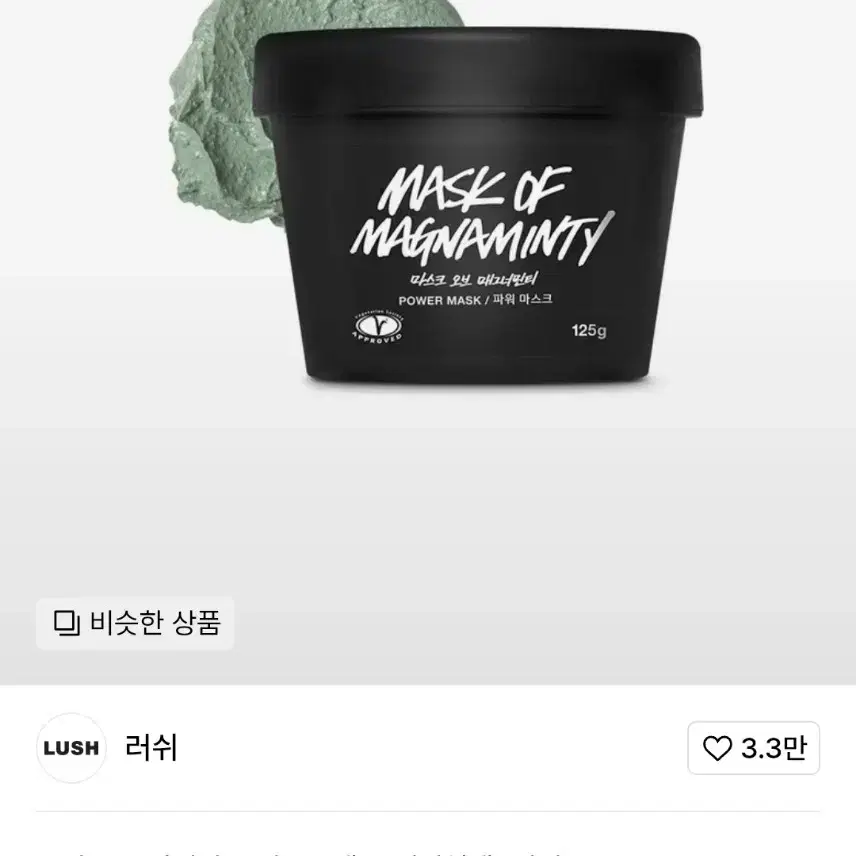 러쉬 마스크 오브 매그너민티 125g