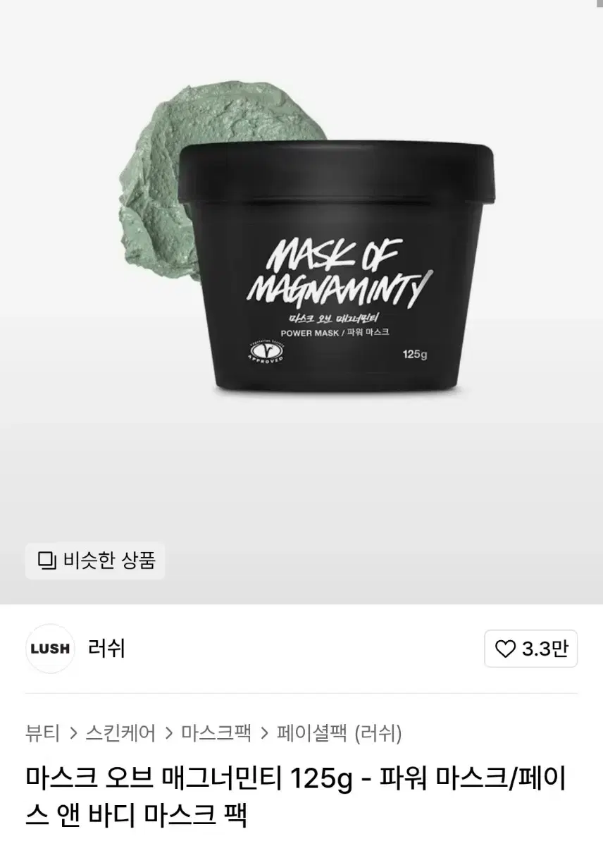 러쉬 마스크 오브 매그너민티 125g