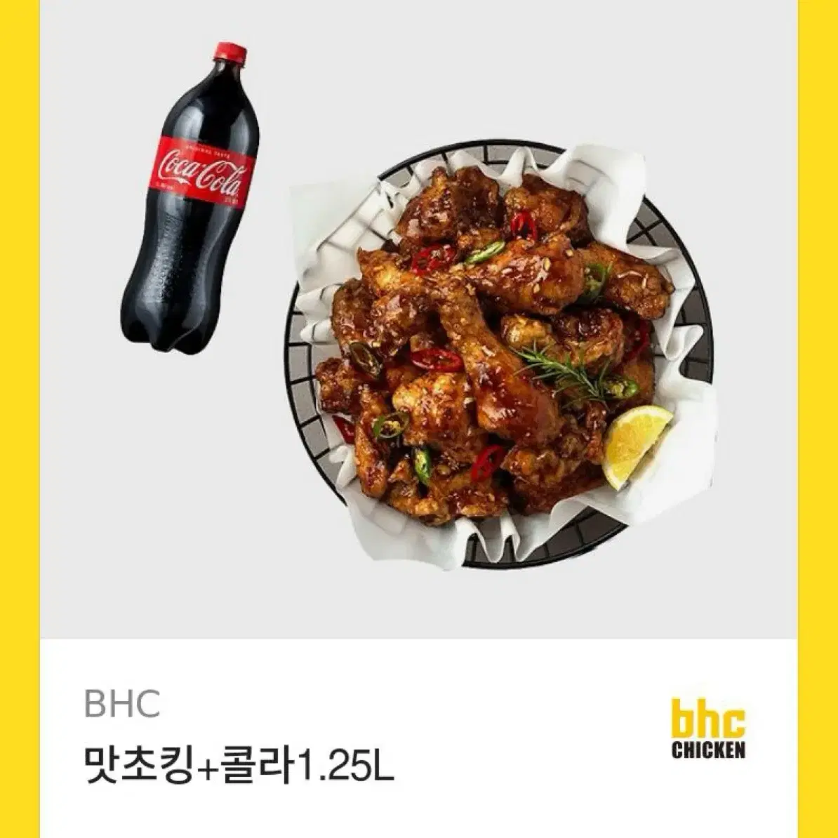 BHC 맛초킹 콜라1.25 기프티콘