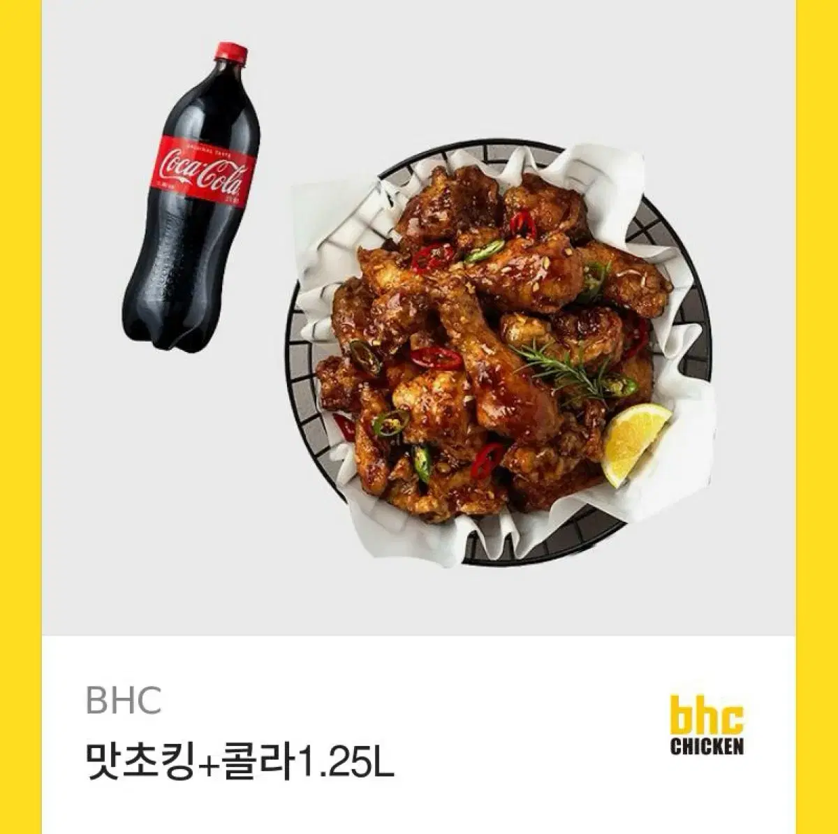 BHC 맛초킹 콜라1.25 기프티콘