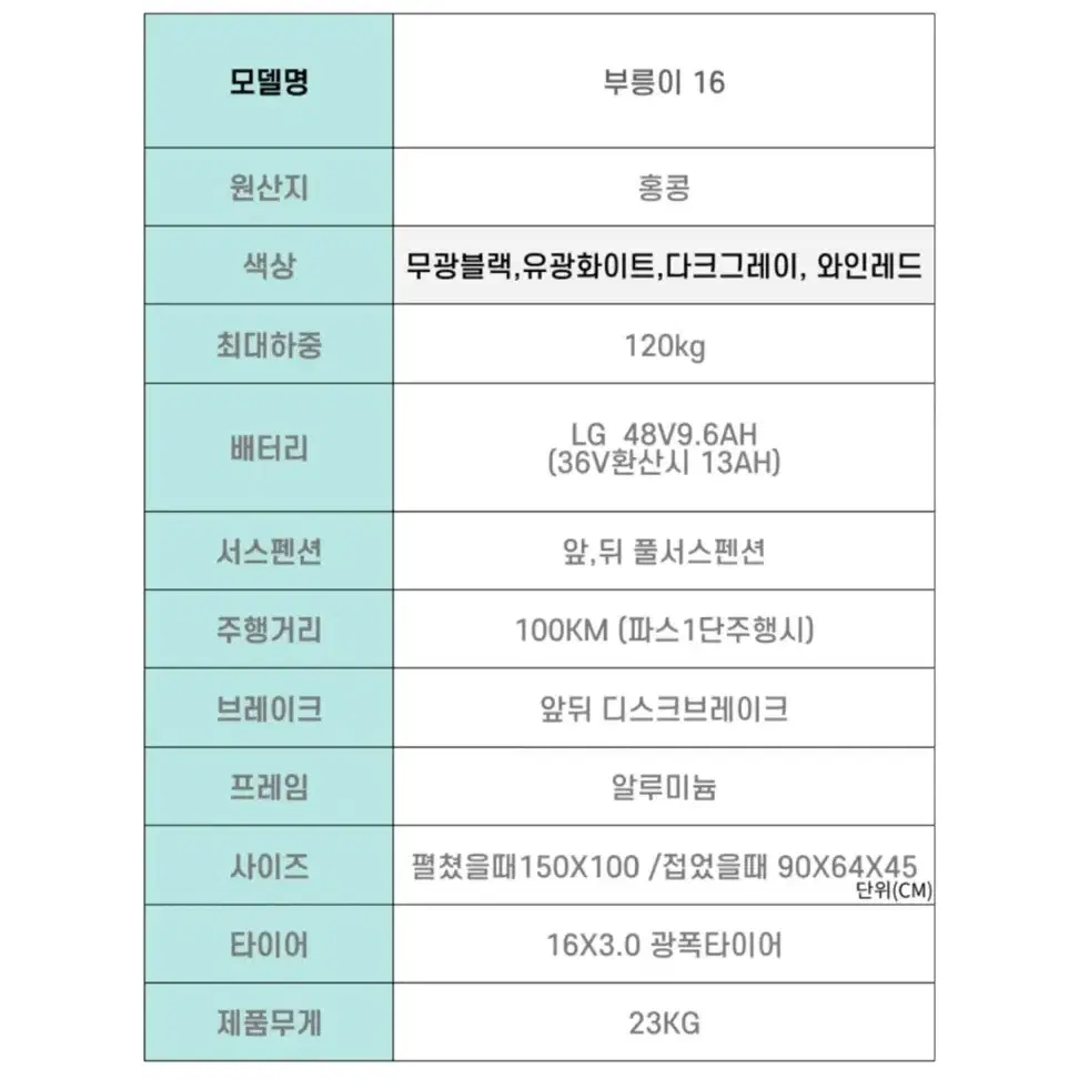 모두스포츠 부릉이 16인치 - 접이식 전기자전거 (배터리2개)