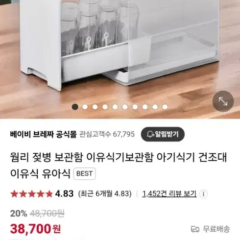 웜리 젖병보관함