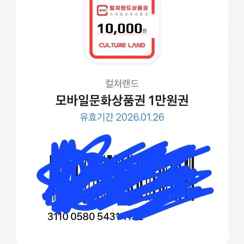 컬쳐랜드 상품권 1만원