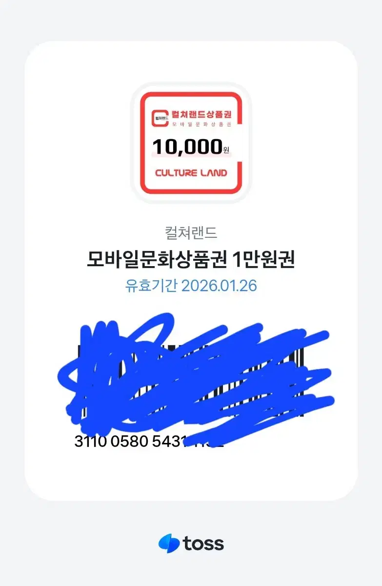 컬쳐랜드 상품권 1만원