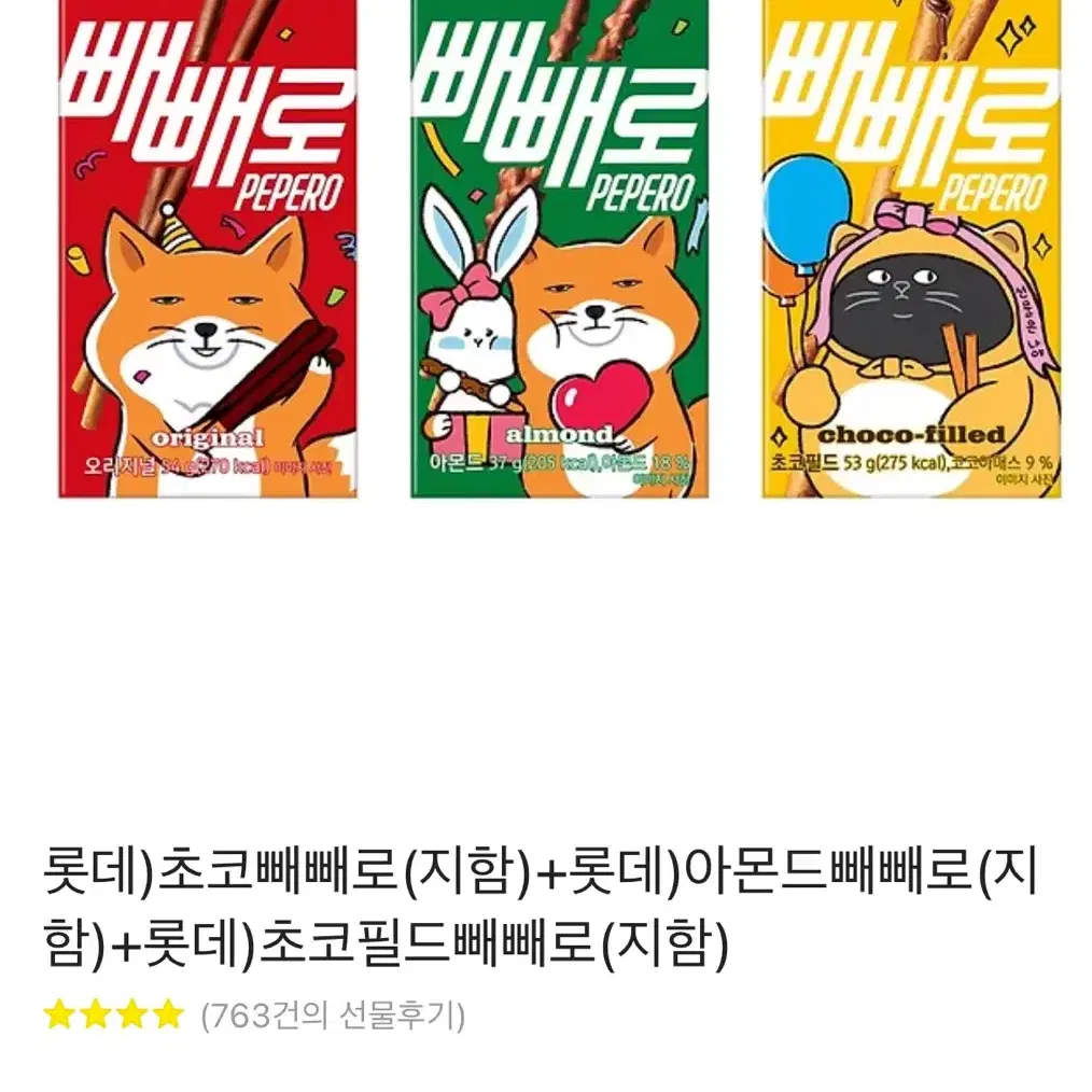 빼빼로 기프트콘