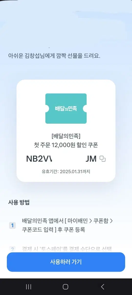 배민 첫주문 쿠폰 12,000