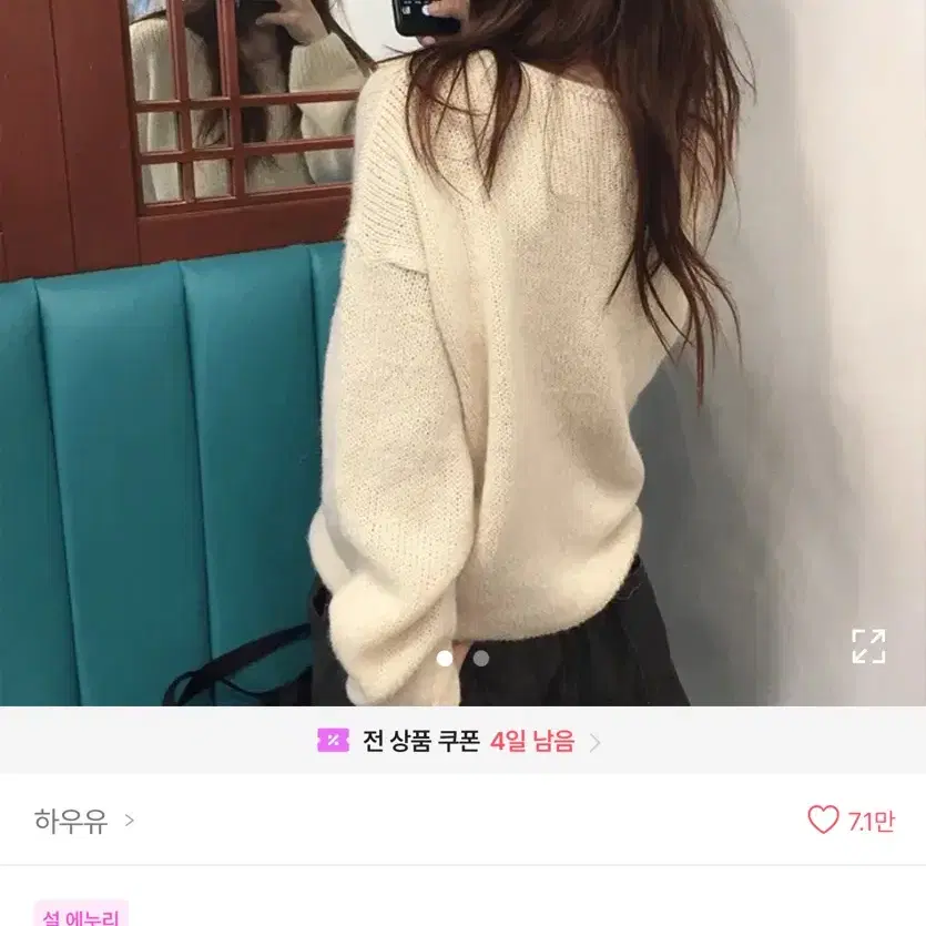 에이블리 하우유 브이넥 니트 아이보리