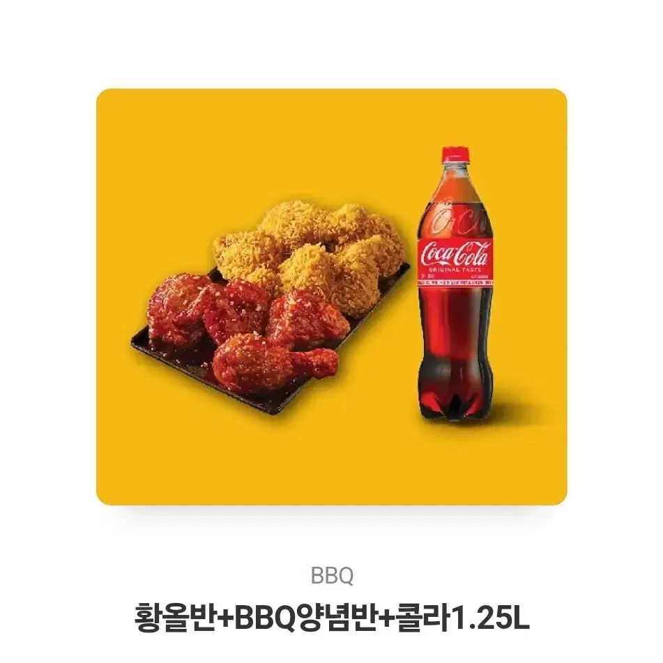 황올반+BBQ양념반+콜라1.25L