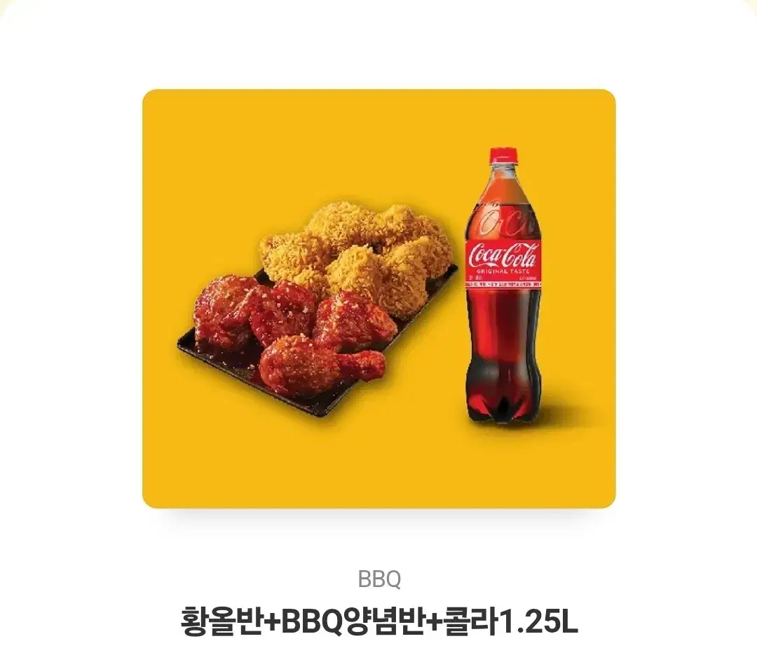 황올반+BBQ양념반+콜라1.25L