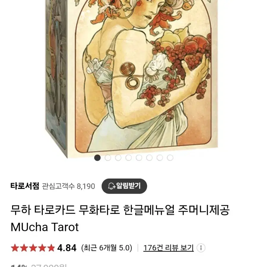 알폰스 무하풍 타로카드