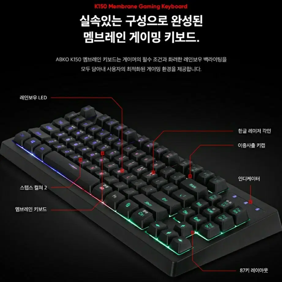 앱코 K150 텐키리스 레인보우 LED 게이밍 멤브레인 키보드 블랙