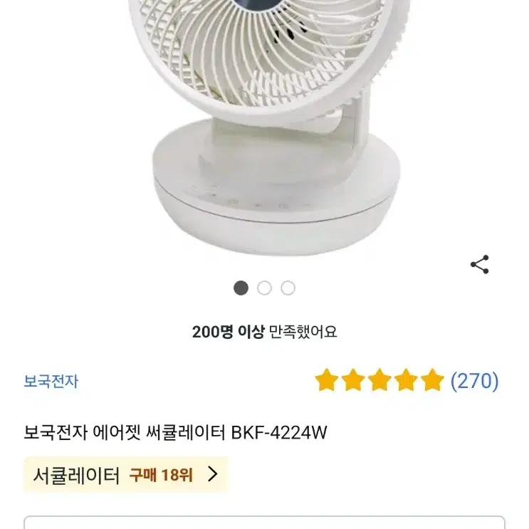 보국전자 에어젯 써큘레이터