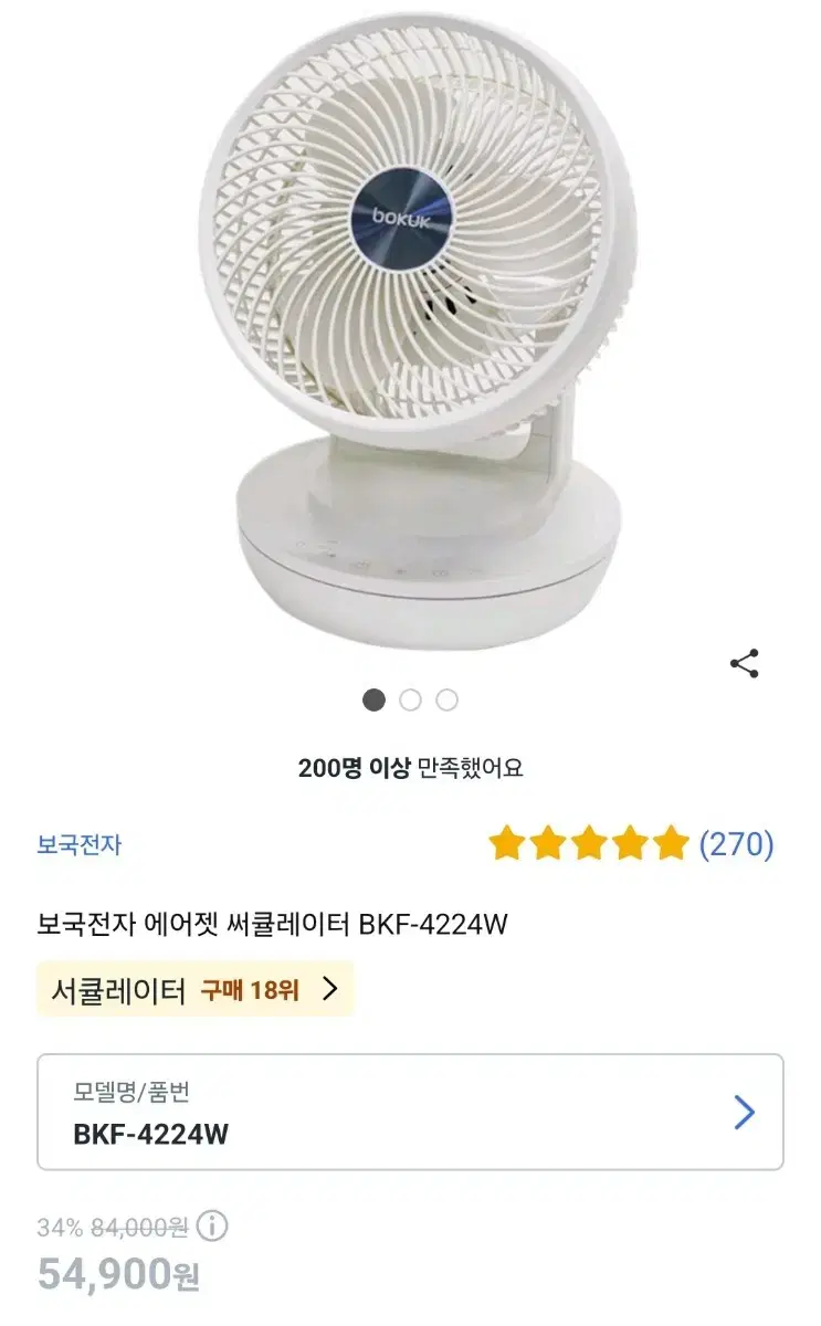 보국전자 에어젯 써큘레이터