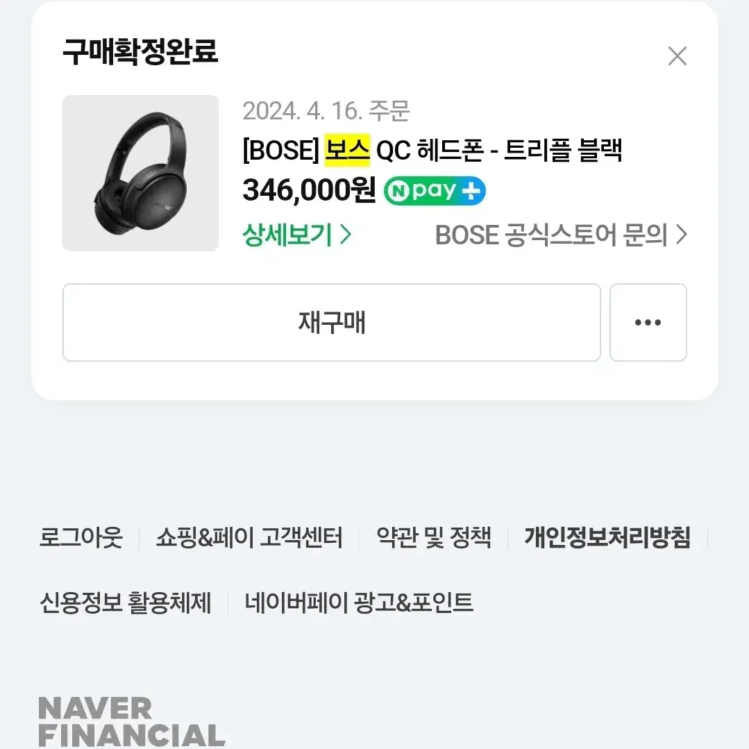 [BOSE] 보스QC헤드폰-트리플블랙(+삼성정품CtoC타입 충전기)