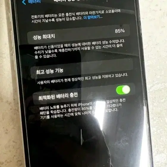 아이폰xr 64기가 배터리 85프로 급처