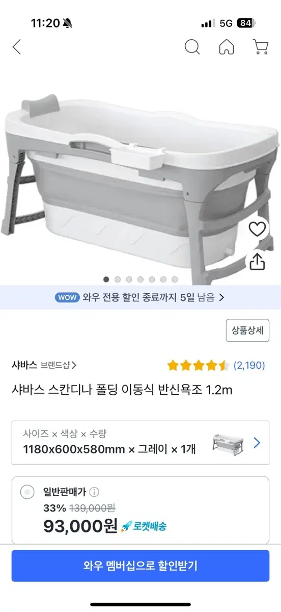 폴딩 이동식 반신욕조