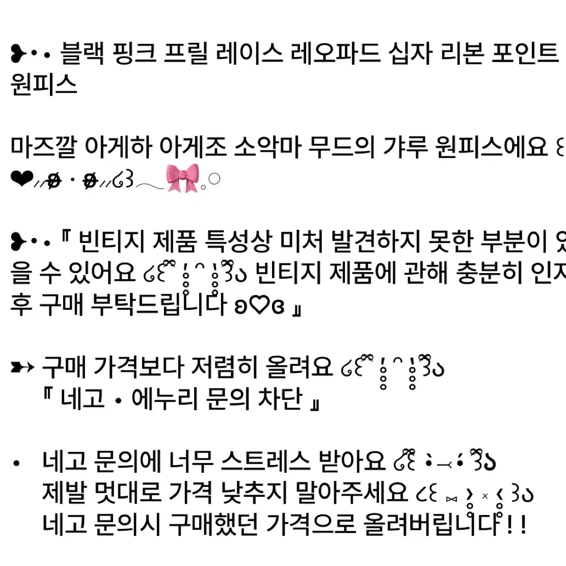 소악마 아게하 히메갸루 블랙핑크 프릴레이스 레오파드 십자가 리본 원피스