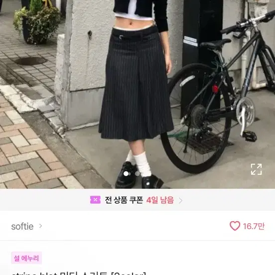 에이블리 Softie 소프티 stripe belt 미디 스커트