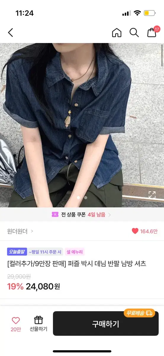 원더원더 퍼즐 박시 데님 반팔 남방 셔츠