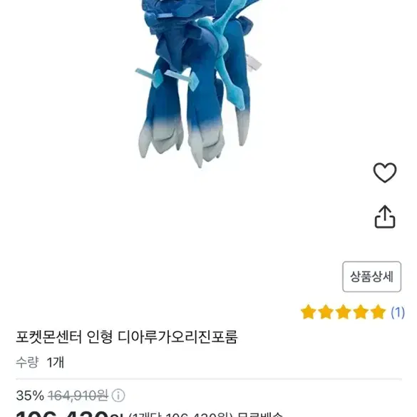 디아루가 인형(포켓몬스터)