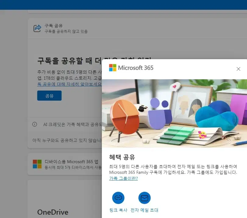 Microsoft 365 연간이용권