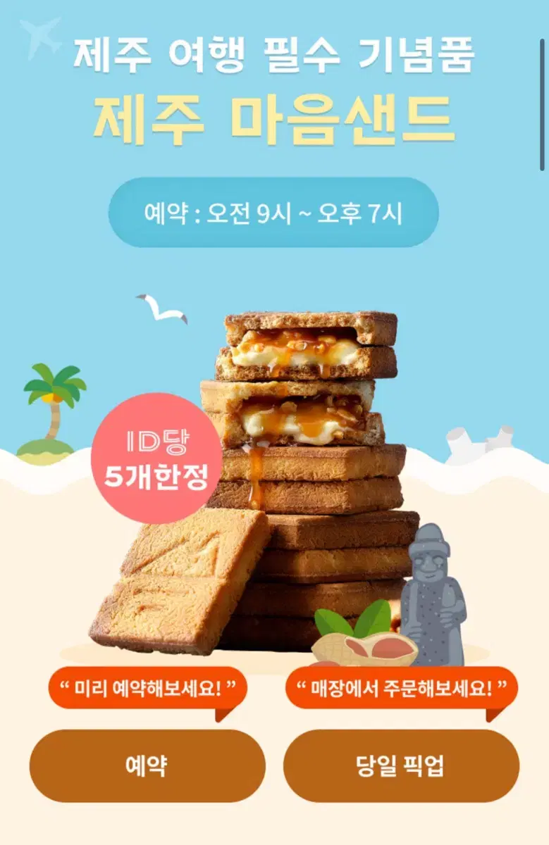 제주 마음샌드 파리바게트