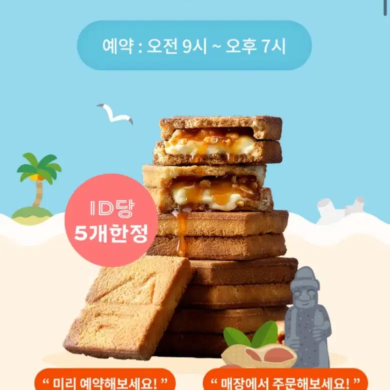 제주 마음샌드 파리바게트