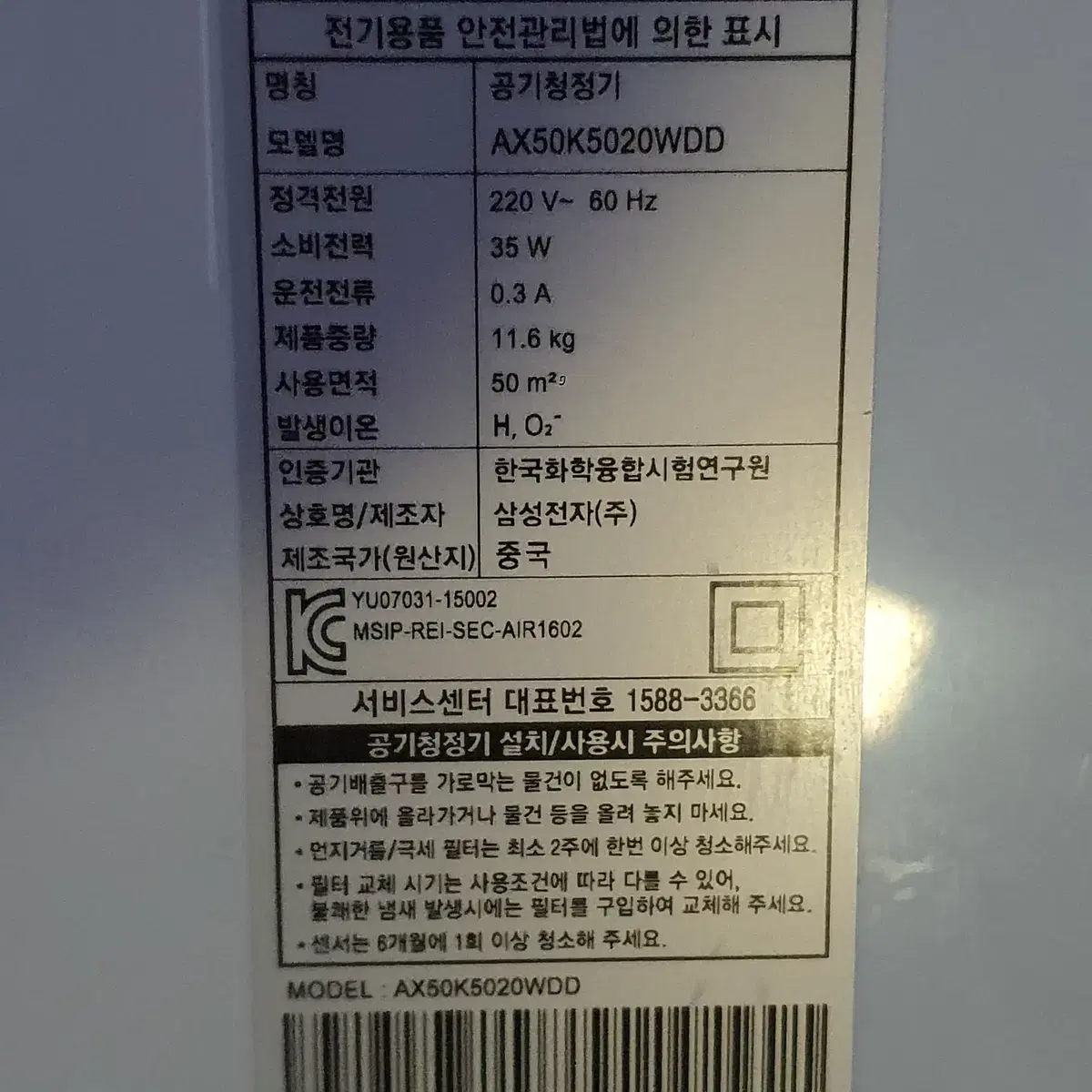 삼성전자 블루스카이 5000 AX50K5020WDD 공기청정기