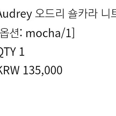 노멜렛 Audrey 오드리 숄카라 니트 - mocha