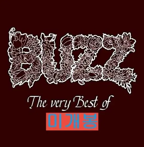 버즈 - The Very Best Of Buzz (미개봉, CD)