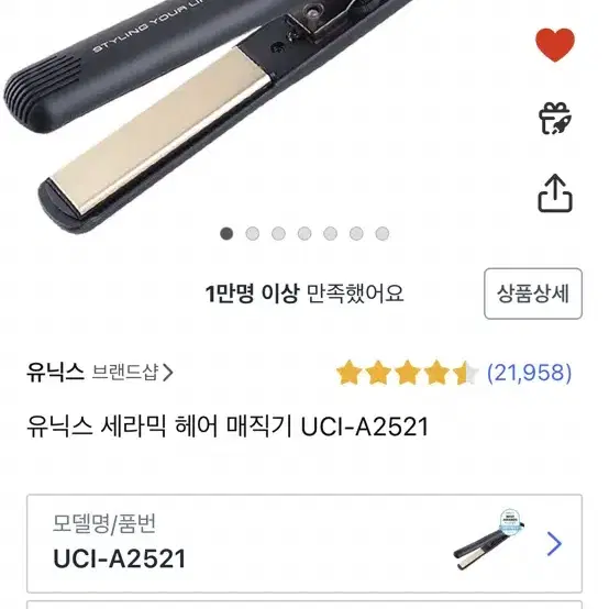 유닉스 고데기