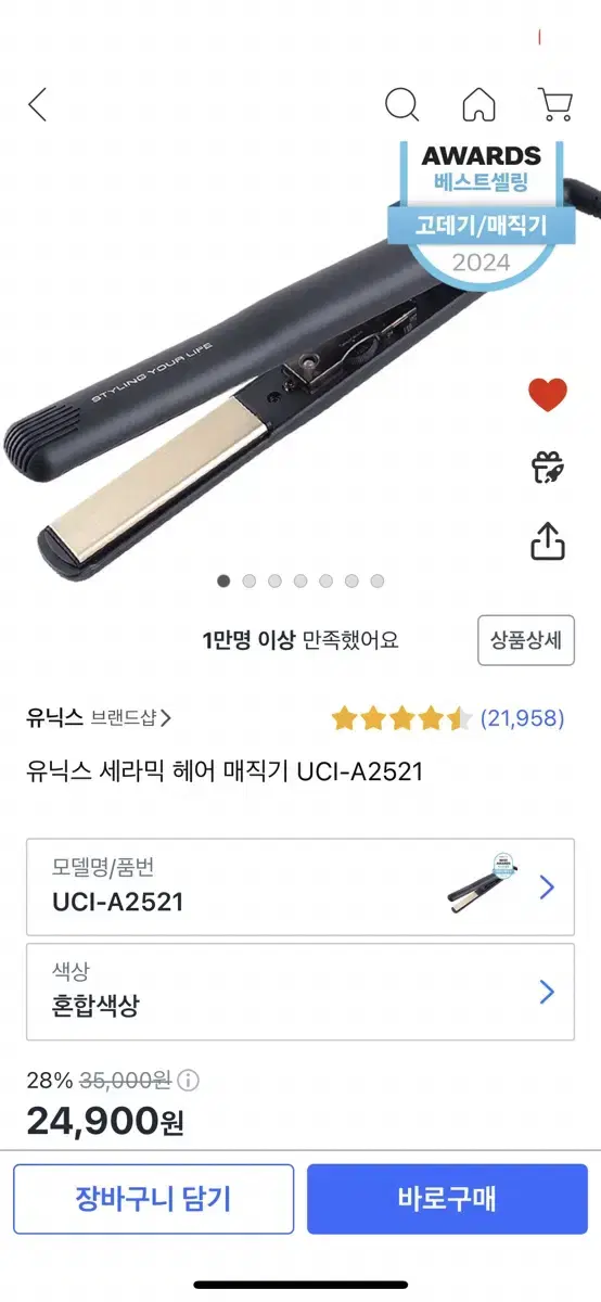 유닉스 고데기