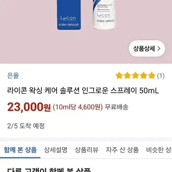 라이콘 왁싱 인그로운 스프레이 50ml