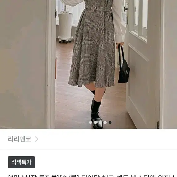 리리앤코 체크 롱브라운 원피스 팝니다