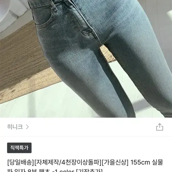 히니크 _ 8부 밑단 컷팅 하이 데님 슬림핏 일자진 스키니 팬츠 (연청)