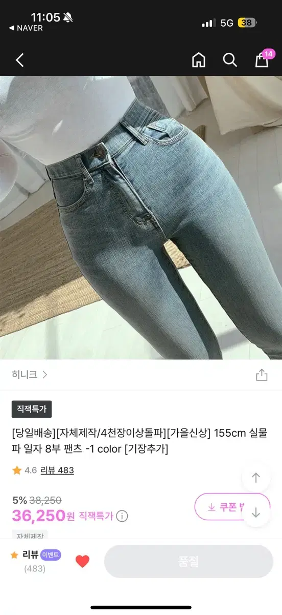 히니크 _ 8부 밑단 컷팅 하이 데님 슬림핏 일자진 스키니 팬츠 (연청)