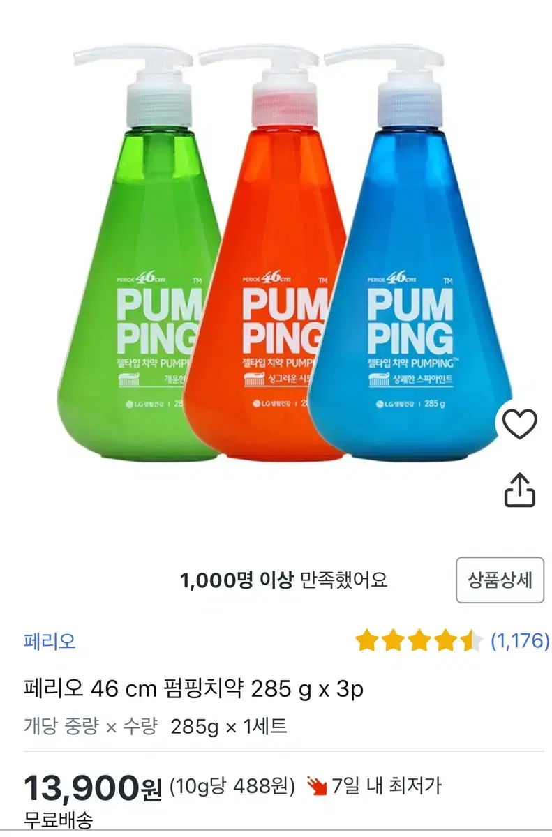 무료배송-페리오 펌핑치약 285g,3개 (민트,허브,시트러스)