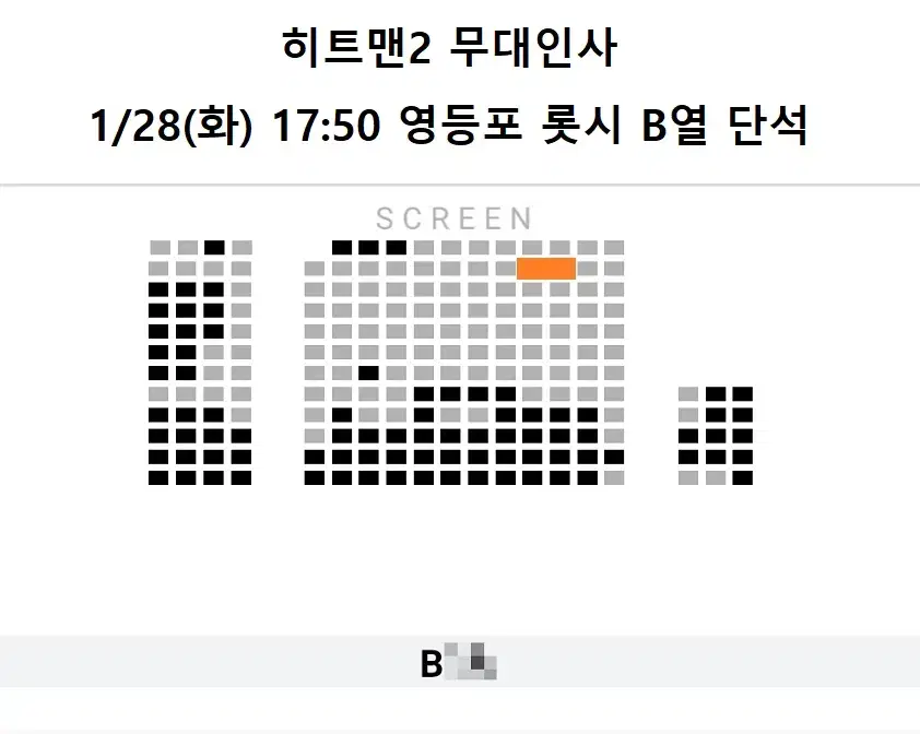 1/28 히트맨2 무대인사 B열 한자리 만원 (영등포 롯시) 시영시