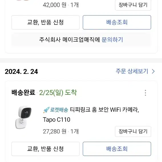 티피링크 홈보안 와이파이카메라