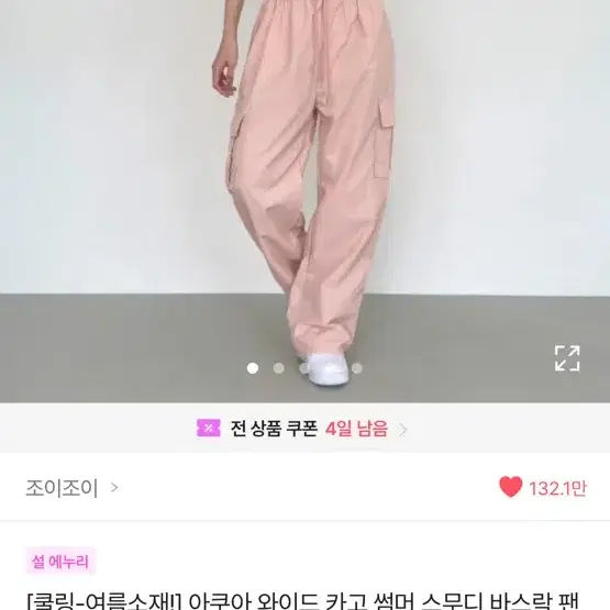 와이드 카고 팬츠