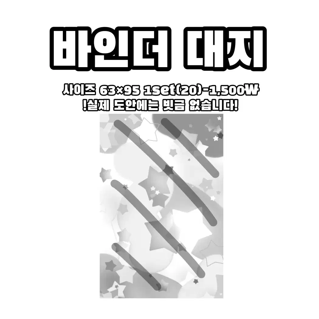 바인더대지