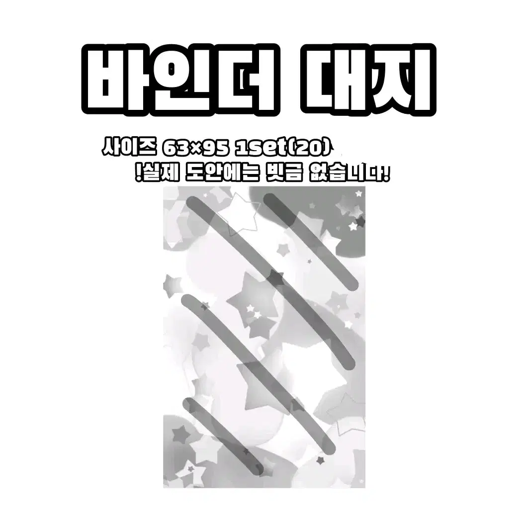 바인더대지