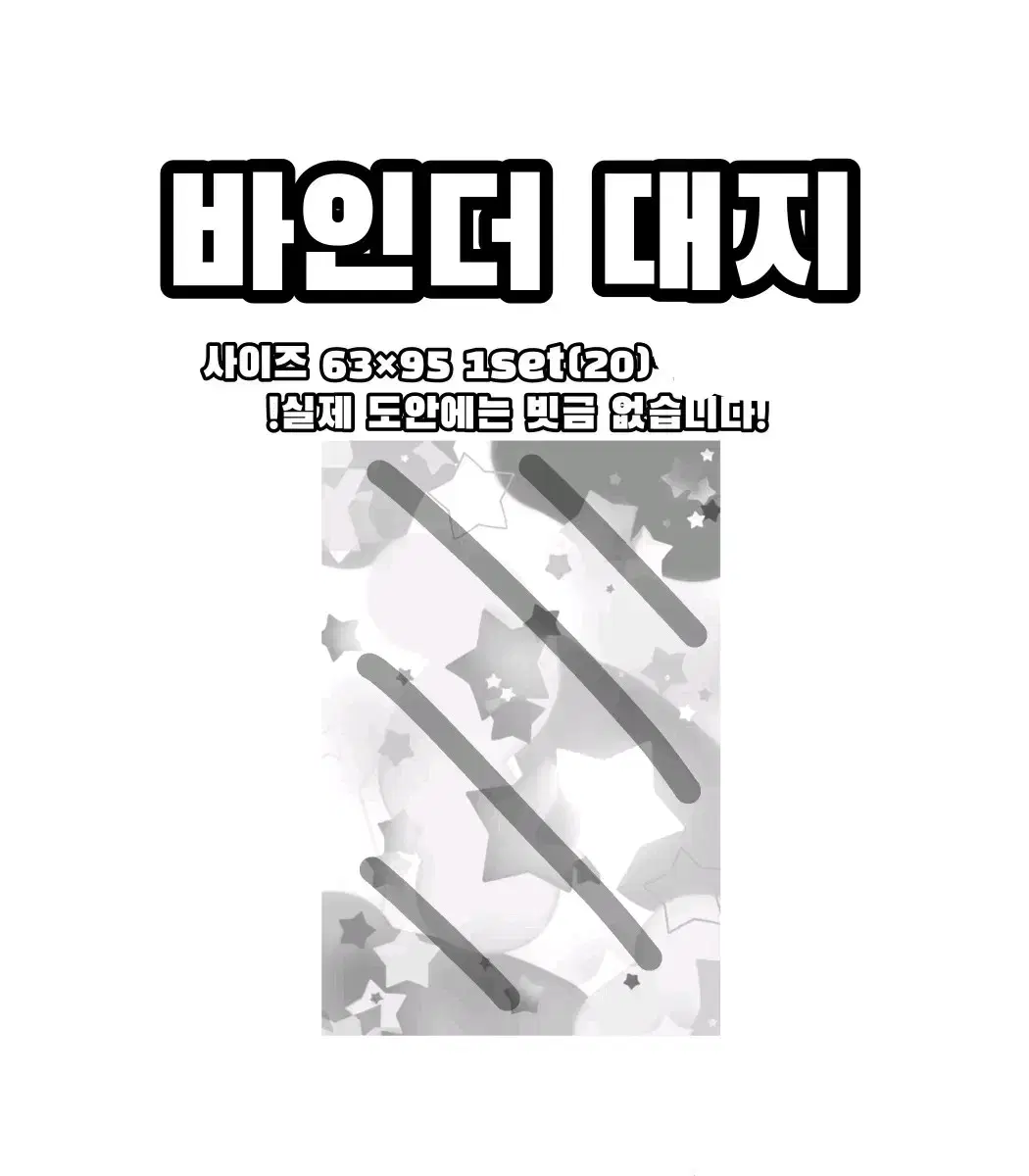 바인더대지