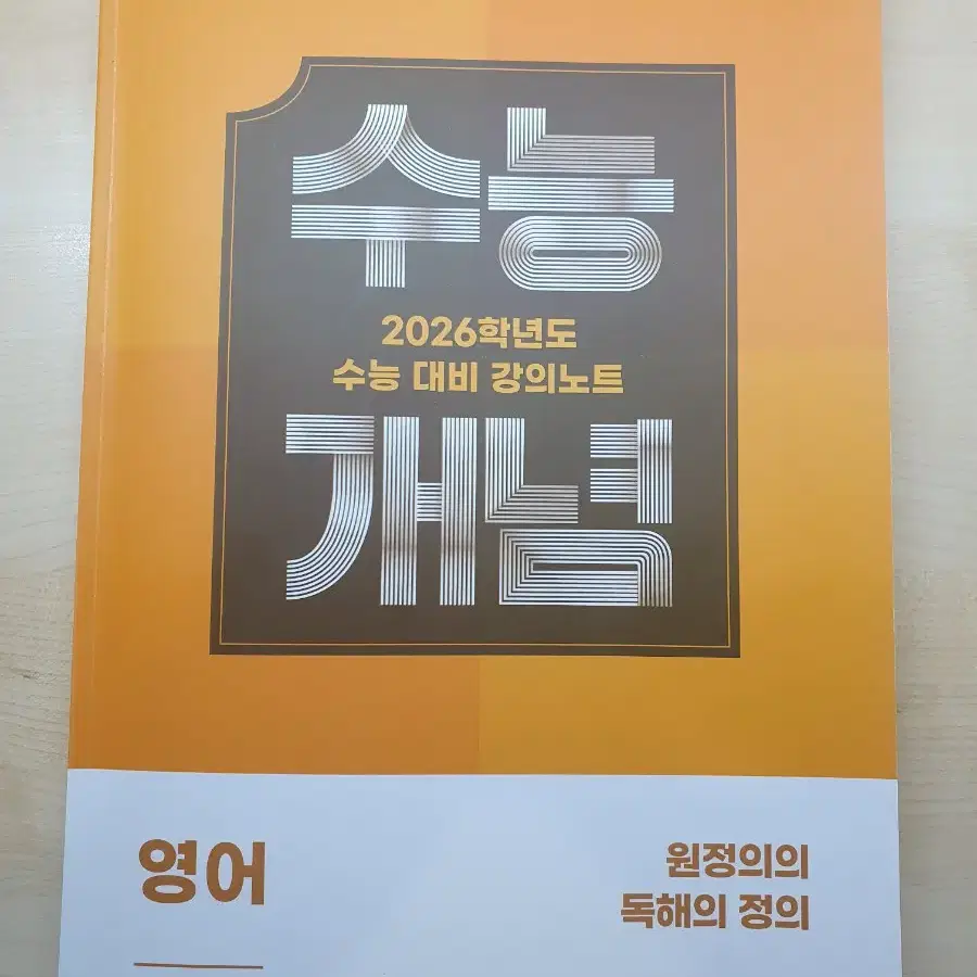 원정의의 독해의 정의 (2026 수능개념)