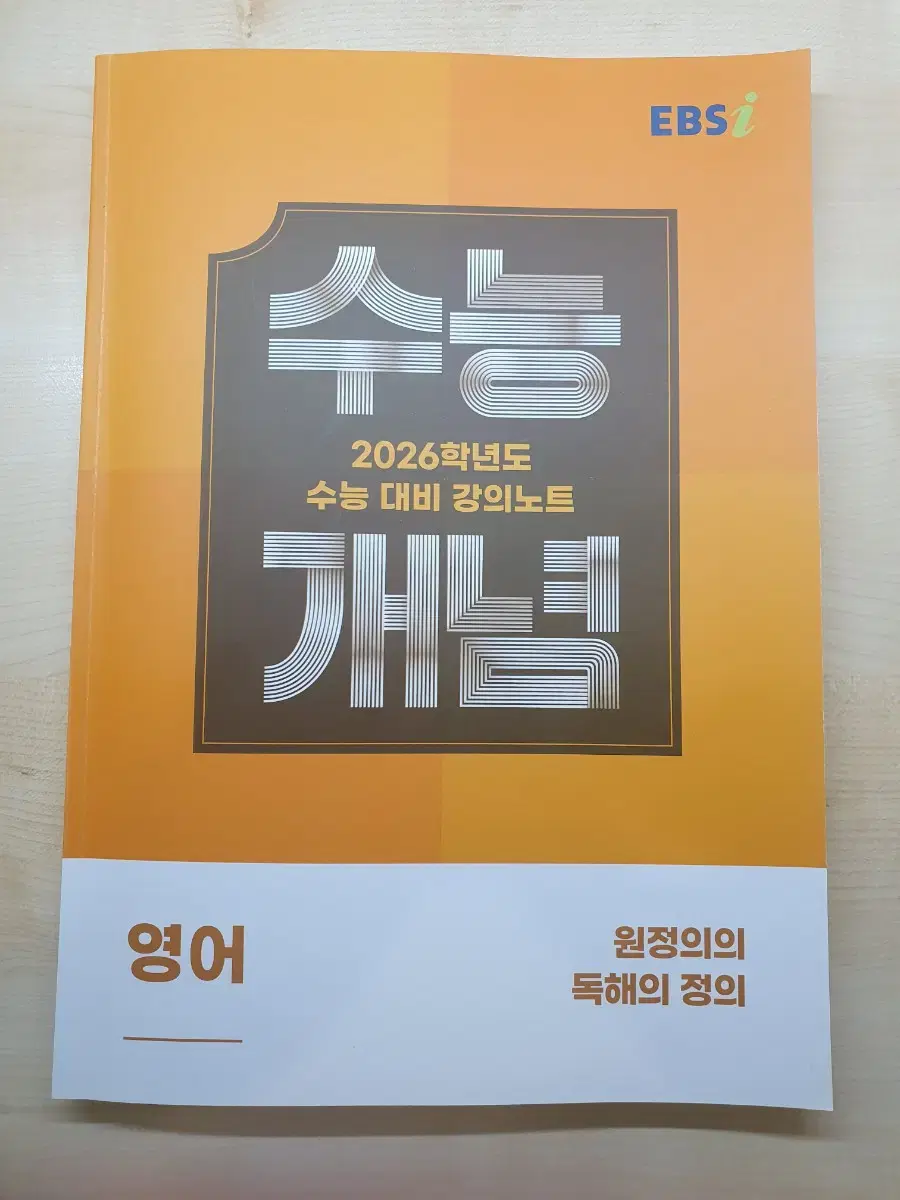 원정의의 독해의 정의 (2026 수능개념)