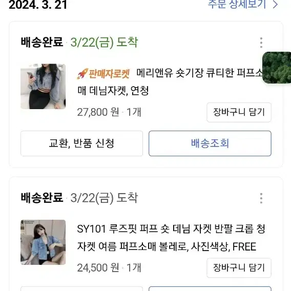 퍼프소매 데님자켓 볼레로 칠부 데님