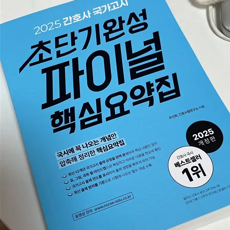 홍지문 2025 간호사 국가고시 초단기완성 파이널 핵심요약집 판매(새책)