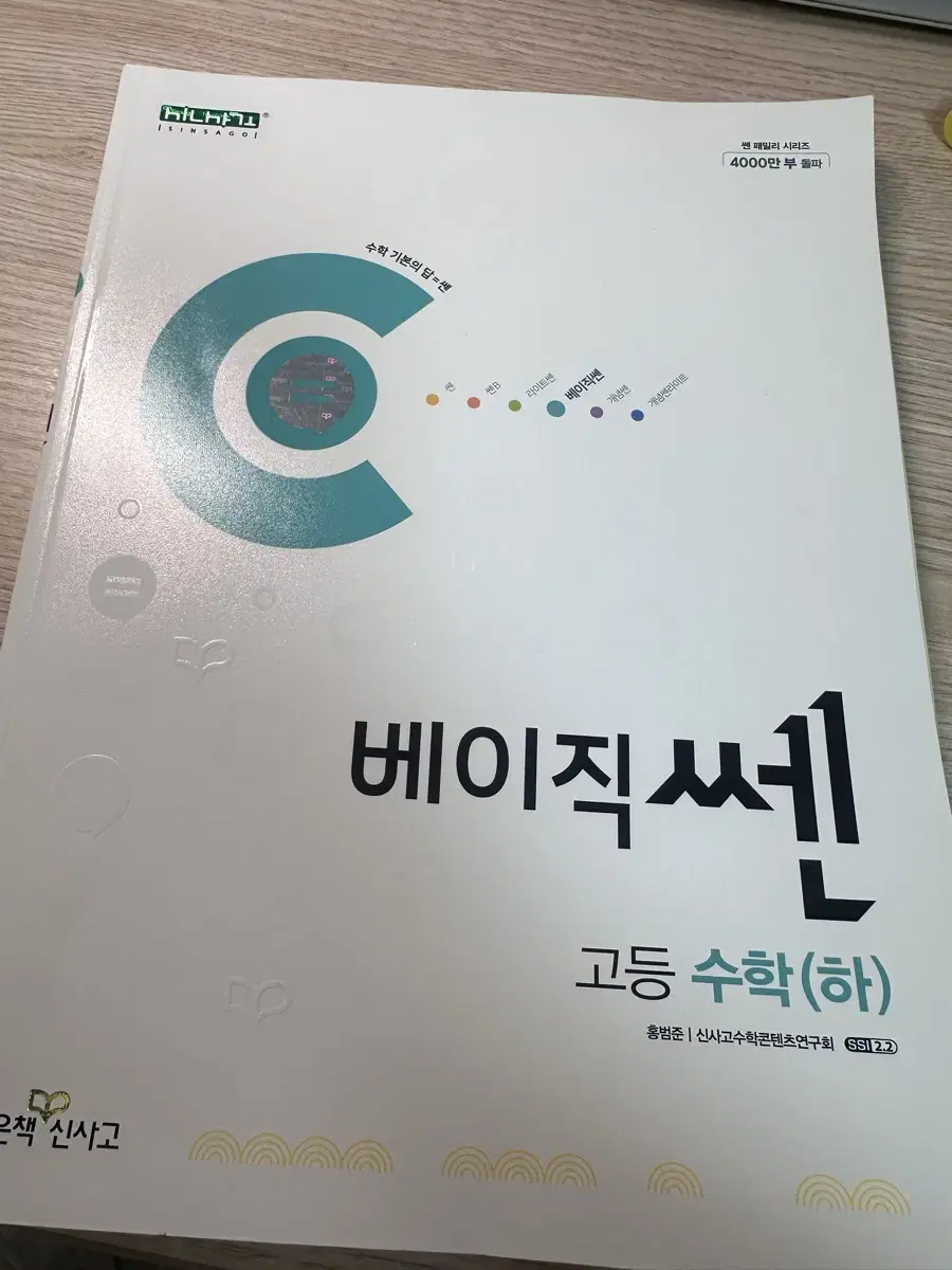 고1 수학(하) 베이직 쎈