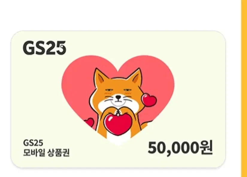 GS편의점 기프티콘 50000원 권 팝니다