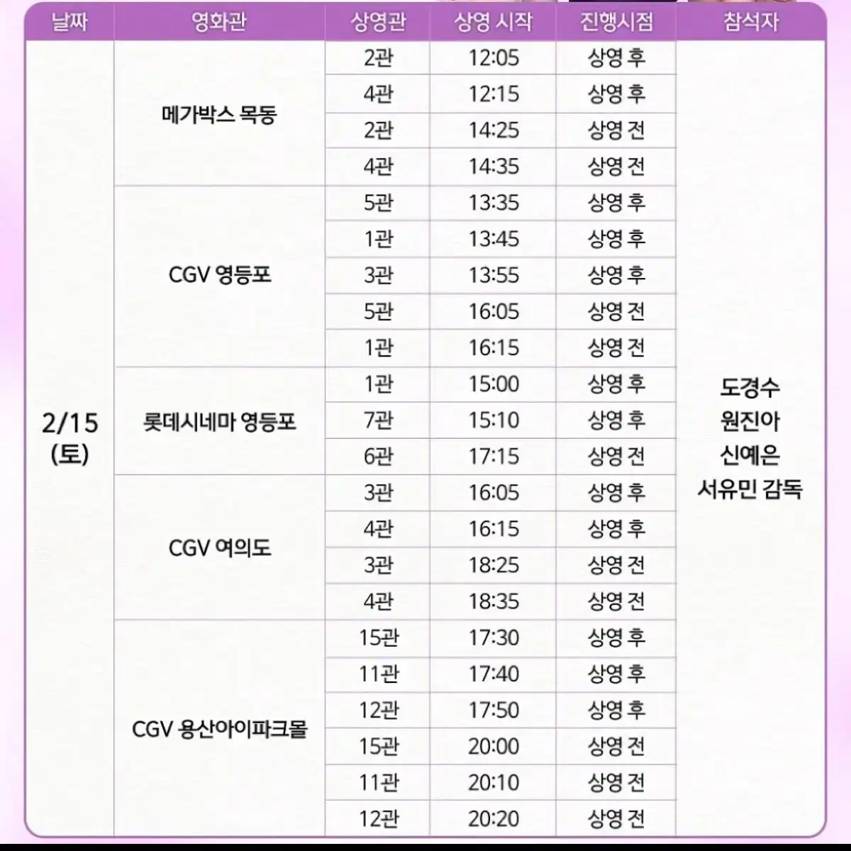 도경수 a열 무대인사 말할 수 없는 비밀 [수수료&티켓값포함]